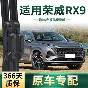 Suitable for Roewe Rx9 Car Wiper Original Car Special Multi-Functional Universal Boneless Silent Strip Wiper Blade