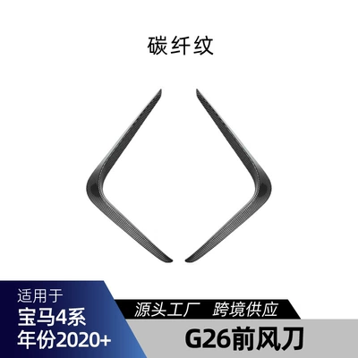 Front Spoiler, Side Skirts, Louvers, Rear – Big Surrounded - g26-front-wind-knife-carbon-fiber-pattern-2020