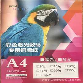 激光铜版纸双面80gA3+特规海报菜单157g宣传单  300g亮光哑粉双铜