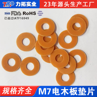 M7 Bakelite Spacer | Bakelite Plastic Washer | Yellow Environmentally Friendly and High Temperature Resistant | Dongguan Is Available in Stock