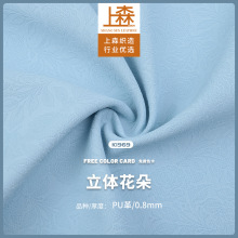 立体花朵纹PU革毛布底女装皮料家具鞋材人造革儿童用品面料