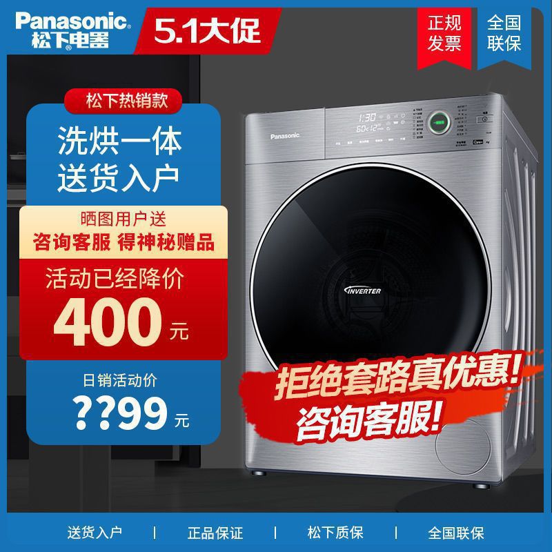 松下10公斤滚筒洗烘一体洗衣机 高温 纳诺怡净味XQG100-SD139