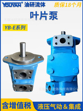 YB-E10液压6.3油泵12叶片泵16 20 25 32 YBE40 50 63 80双联泵100