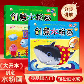 低价儿童水粉画技法教材书 零基础创意绘画书 少儿绘画培训教材