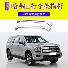 全新哈弗H5车顶行李架 车顶免打孔行李架 哈佛横杆行李框行李箱锁