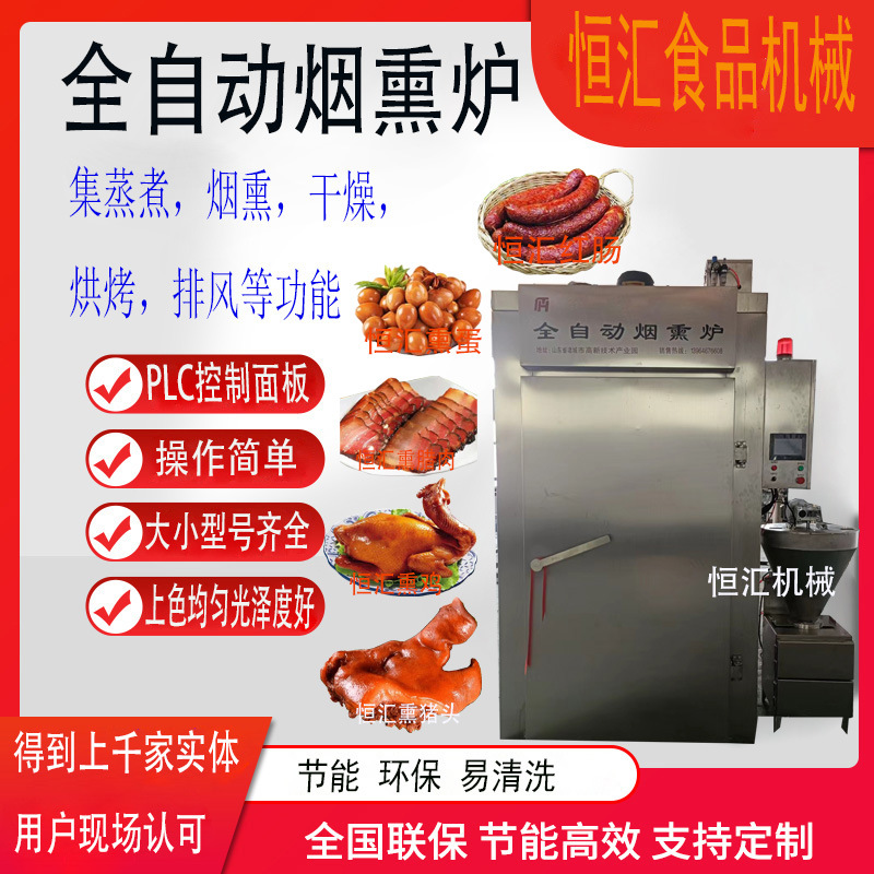 全自动隧道烟熏炉商用烤豆腐干烟熏机1000全自动熏烤鱼片设备价格