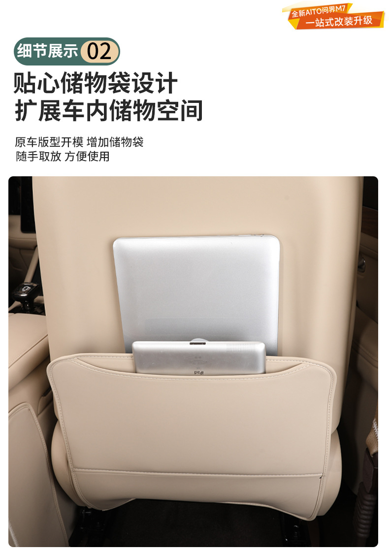 Qijie M7 seat anti-kick pad decoration supplies ATIO special car interior modification rear row protective pad