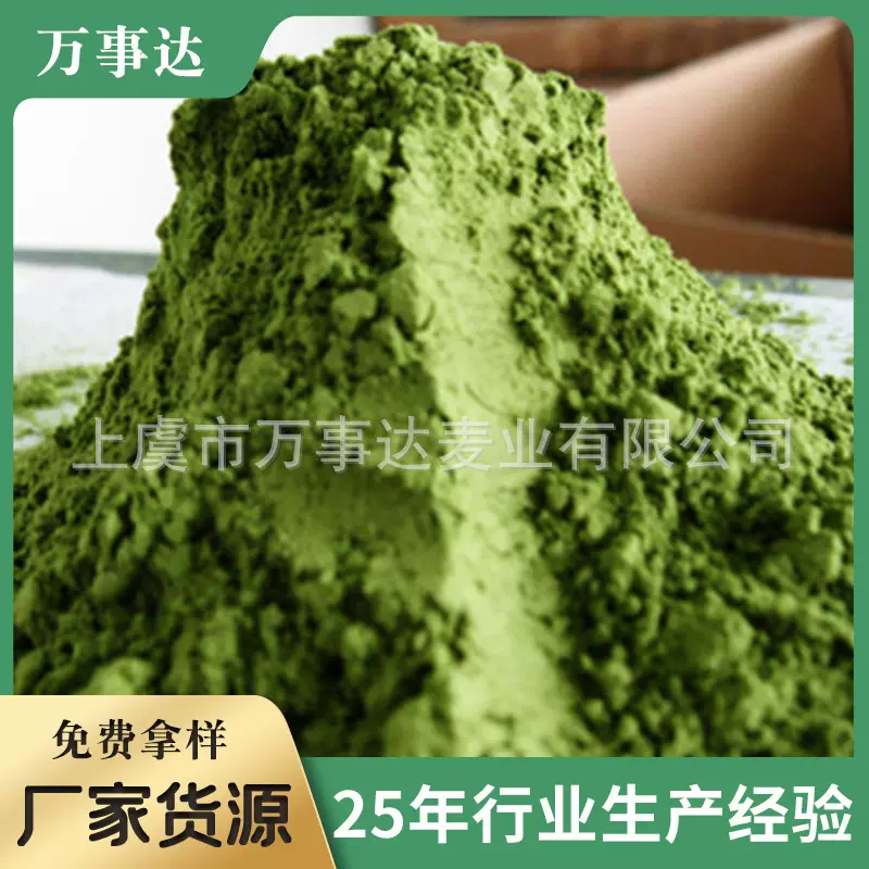 青苗粉纯粉大麦粉可制作青团原料蛋糕烘焙上色青汁粉天然无糖