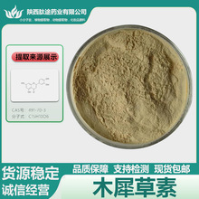 木犀草素  植物提取物 木犀草苷 491-70-3 量大从优 现货免运