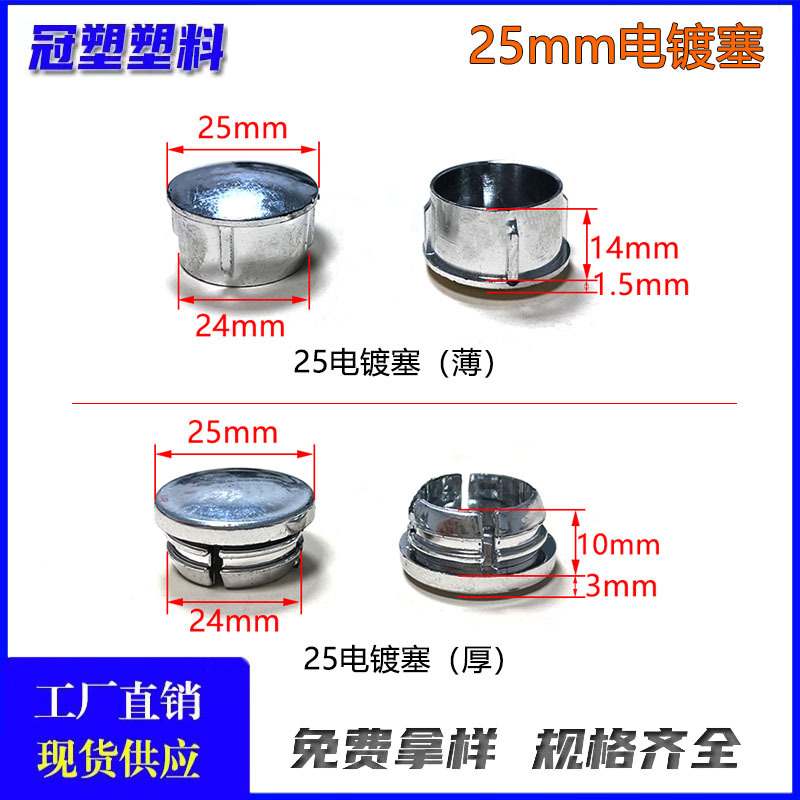 冠塑25mm电镀塞塞管内塞管塞封口塞电渡塞子家具桌椅孔堵孔遮丑