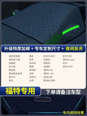 Car snow shield | Car Cover, Windshield Cloth - special-car-version-ford-exclusive-upgraded-quilt-model