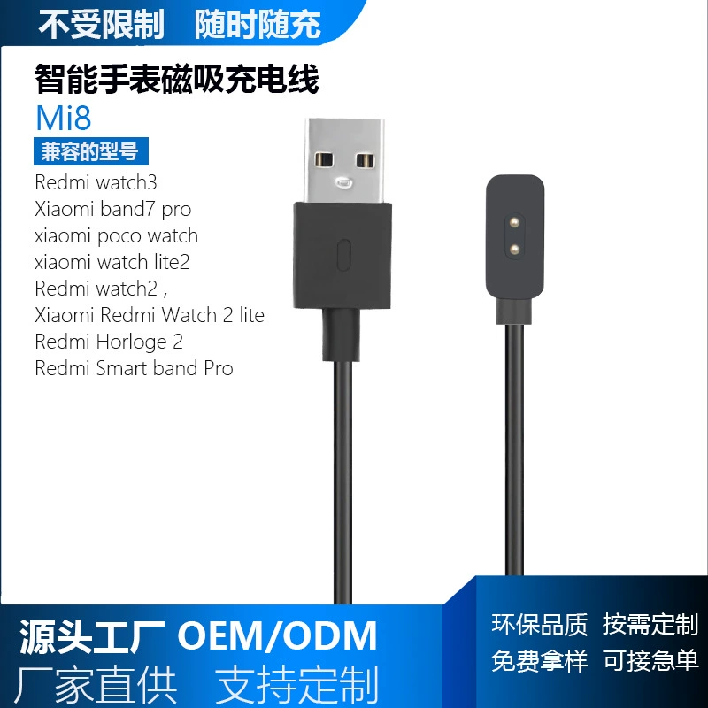Применимо Xiaomi браслет 8pro зарядное устройство зарядное устройство 8nfc интеллектуальная спортивная база магнитотсосный зарядный кабель