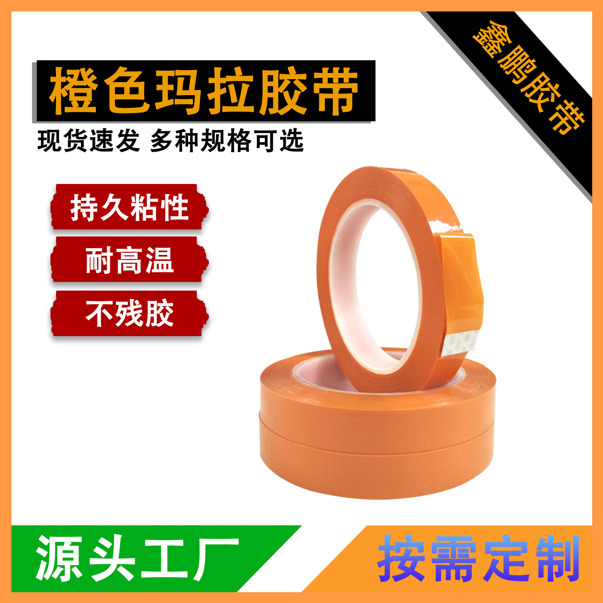 彩色pet麦拉胶橙色变压器电线绝缘聚脂耐高温定位标识胶带批发