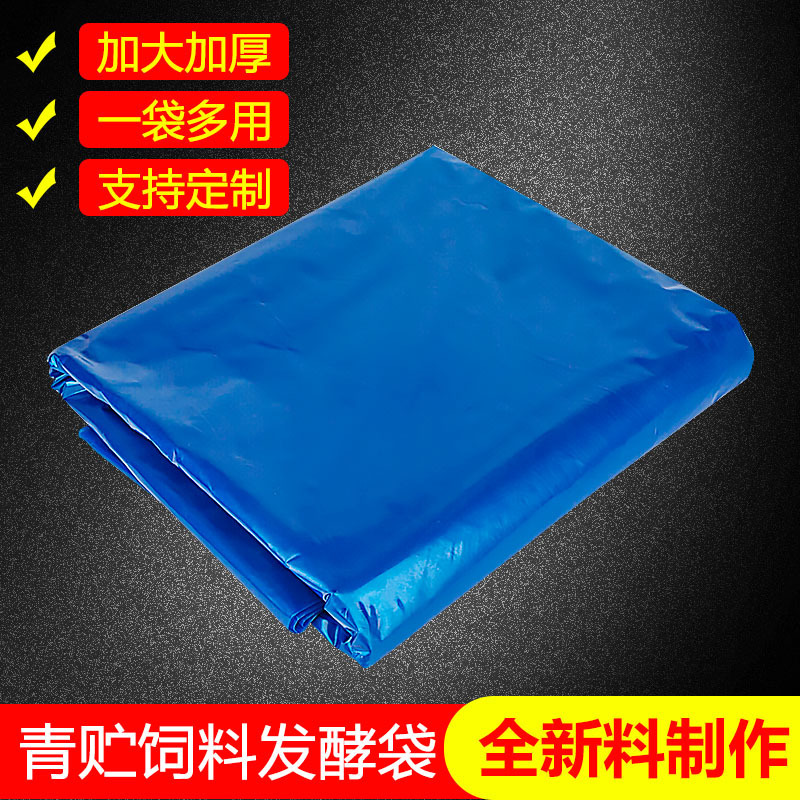 青贮袋青贮饲料发酵袋玉米秸秆青储袋加厚牛羊牧草大号青贮塑料袋