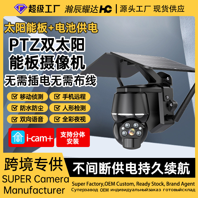 ICAM + 360 grados CCTV HD 4 millones Monitores impermeable al aire libre inalámbrico 4G vigilancia solar Cámara