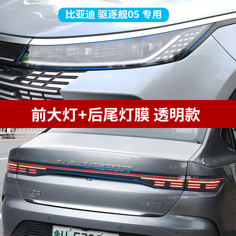 BYD Destroyer: BYD Car paint protective film - destroyer-05-headlighttaillight-transparent-film-tpu-see-description-for-specifications
