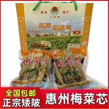 惠州梅菜芯矮陂土特产礼盒装精选梅菜肉饼扣肉专用甜咸梅菜