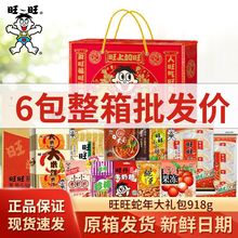 旺旺零食大礼包918g、650g中秋节企业年会春节年货送礼整箱批发