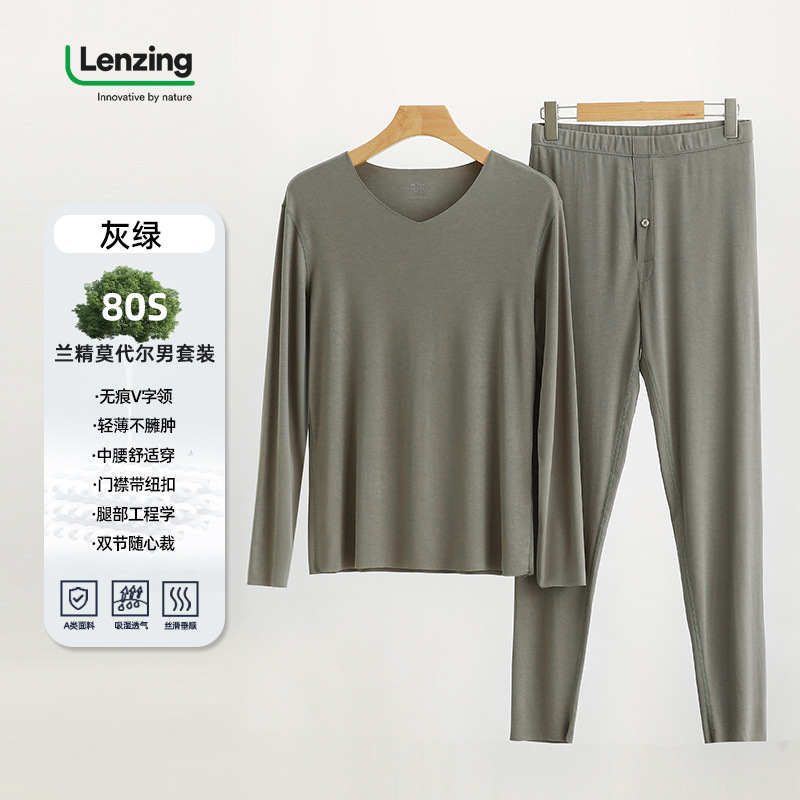 【Vネック】ビジネス保温下着男性A類モーデール秋衣秋ズボン男性スーツ薄いインナーパンツ