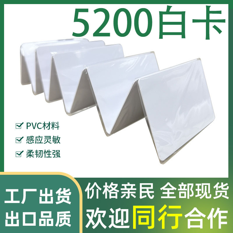 防水5200白卡可复制ID门禁电梯T5577可擦写薄卡感应宾馆酒店房卡