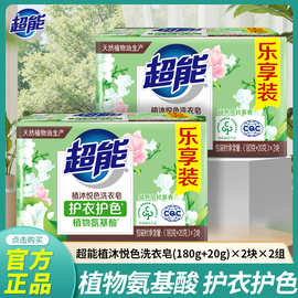 超能植沐悦色洗衣皂200g*2块透明皂肥皂香味持久洗衣服家用实惠装