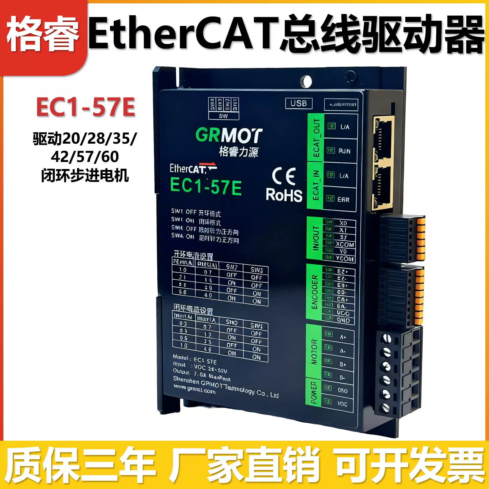 格睿EtherCAT总线驱动器EC1-57E/ECA1-86E+闭环电机42/57/60/86套