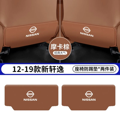 Chair back anti-kick pad — Suitable for 24 Models of the - 12-19-new-sylphy-brown-seat-anti-kick-pad-2-pieces