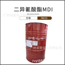 1KG起售万华PM200异氰酸酯聚合MDI聚氨酯黑料