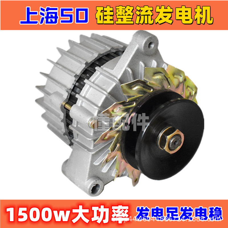 Shanghai 50 agricultural tractor Silicon Rectifier generator four-wheel pure copper Nanchang 495 AC DC electric rolling JF11A
