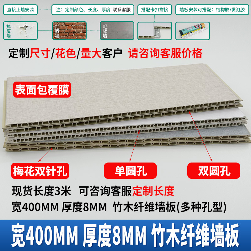 대나무 섬유 통합 벽 패널 폭 400mmX8mm(핫 세일)