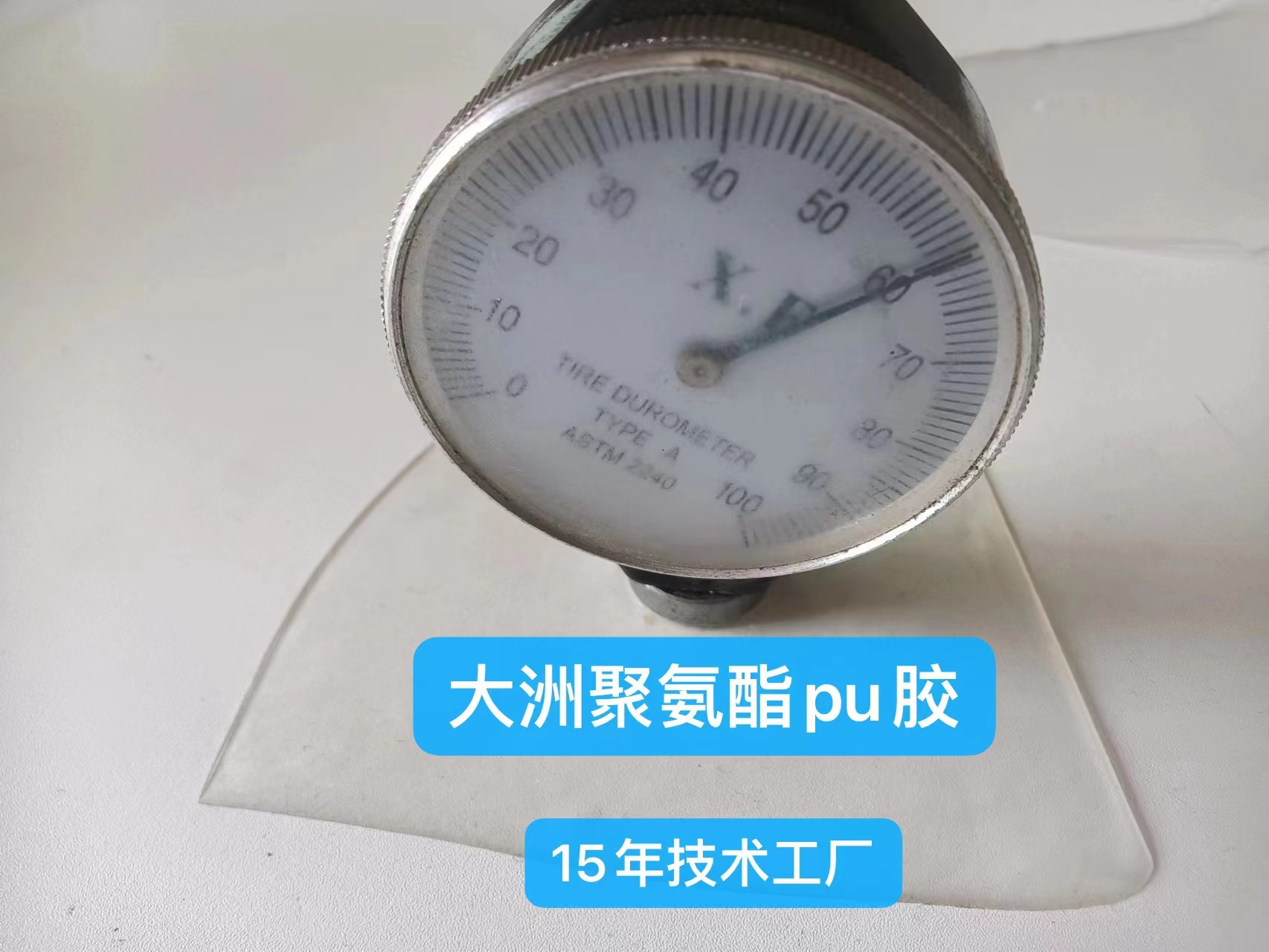 硬PU胶85D+ 无溶剂无汞纯PU胶 AB胶PU水晶胶  抗UV黄变聚氨酯PU胶