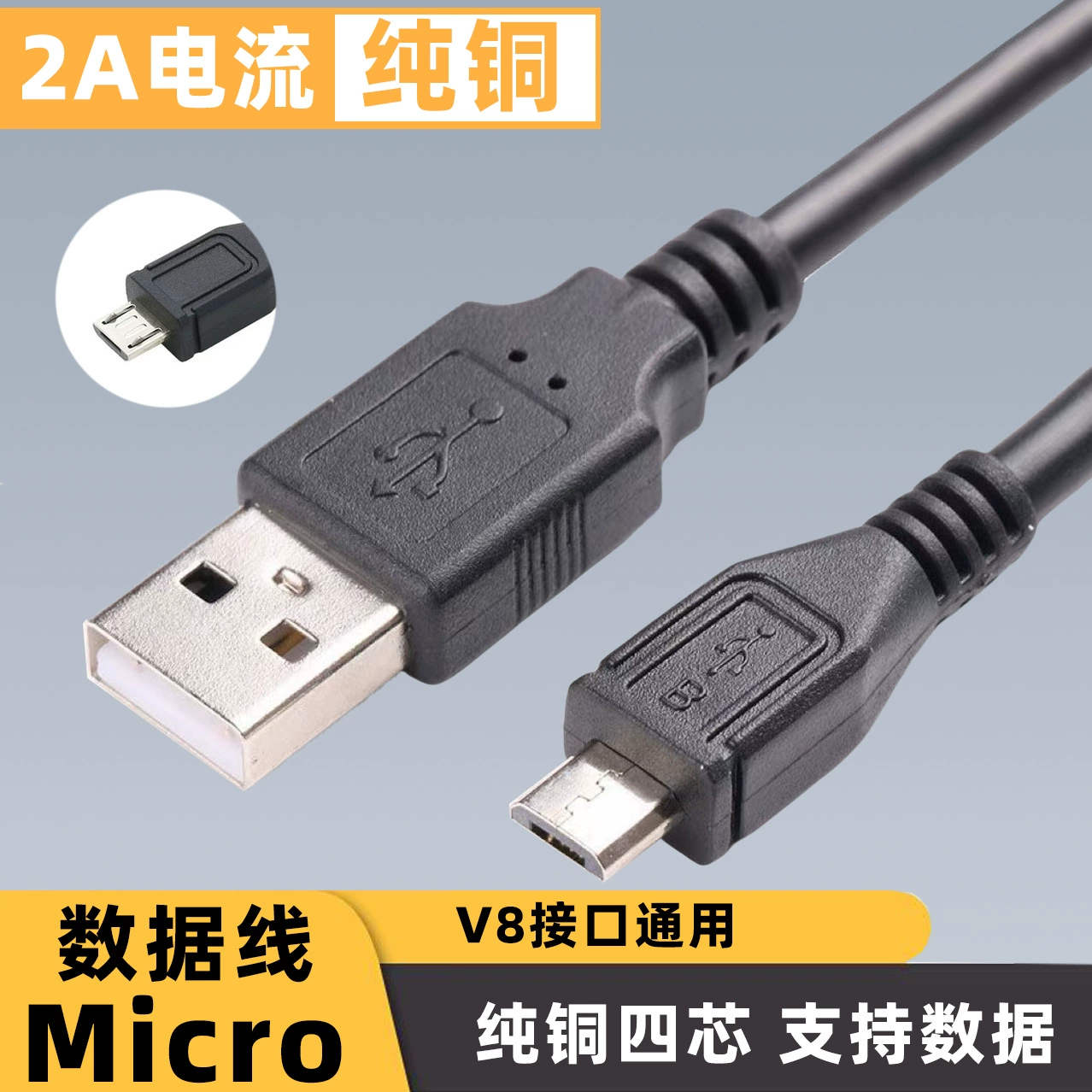 Чистая медь usb2.0 мобильный жесткий диск micro кабель для передачи данных компьютерный рекордер старомодный кабель для зарядки мобильного телефона Android V8