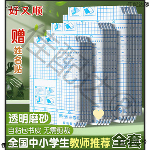 Self-adhesive book cover matte 16k transparent waterproof A4 book wrap film book wrap paper book paper for primary and secondary school students textbook 1
