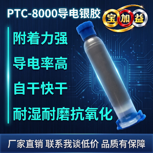 PTC-8000 conductive silver paste has fast curing and strong adhesive strength, used for bonding chips and transistors and repairing conductive silver paste