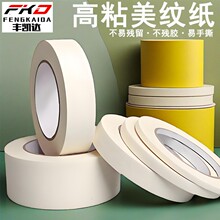 现货分切无痕美纹纸胶带中高粘黄色白色可书写美纹纸胶带遮蔽喷漆