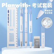 Planwith幸运考试套装按动中性笔2B自动铅笔橡皮直尺学生六件文具
