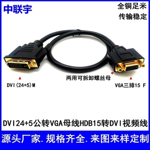 DVI24+5���DVGAĸ�B�Ӿ�HD15ĸ�DDVI��X�@ʾ�����@����DVI������
