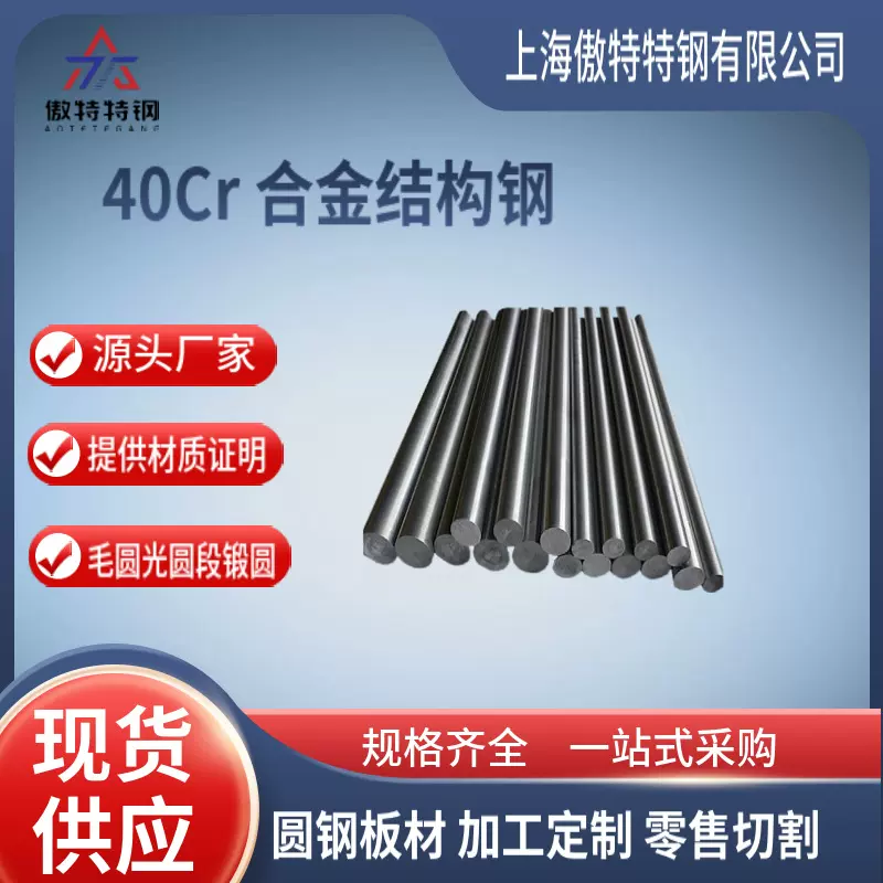 供应现货40Cr圆钢热处理 40Cr合金结构钢材料 切割零售规格齐全