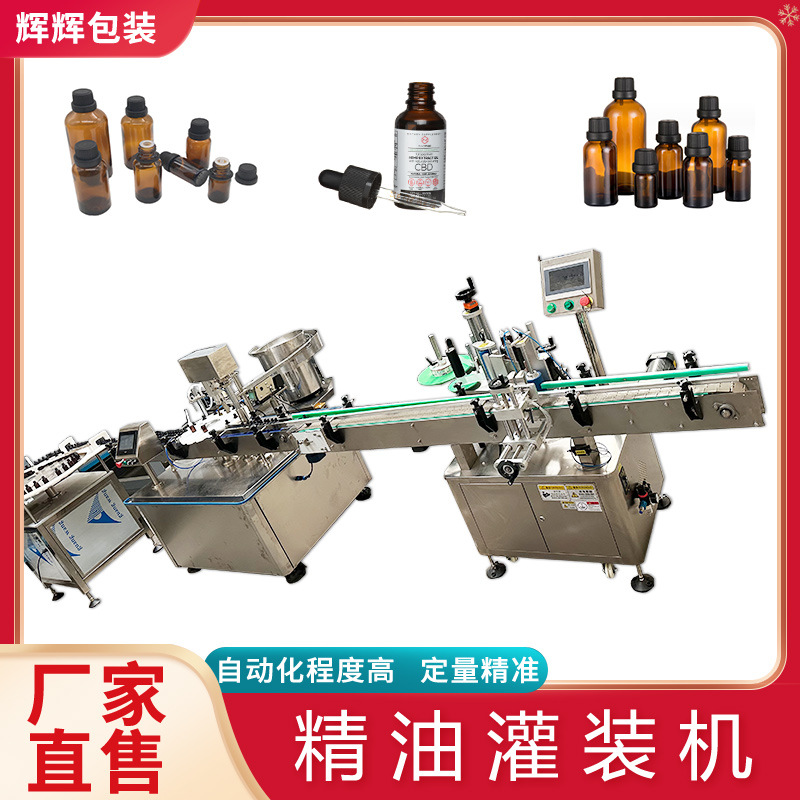 全自动精油灌装机 香水香氛商用大型灌装流水线 液体灌装旋盖机