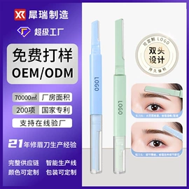 眉刀眉剪;剃须刀;刀片