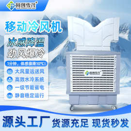 工业冷风机大风量移动水冷空调车间降温蒸发式冷风机工业环保空调
