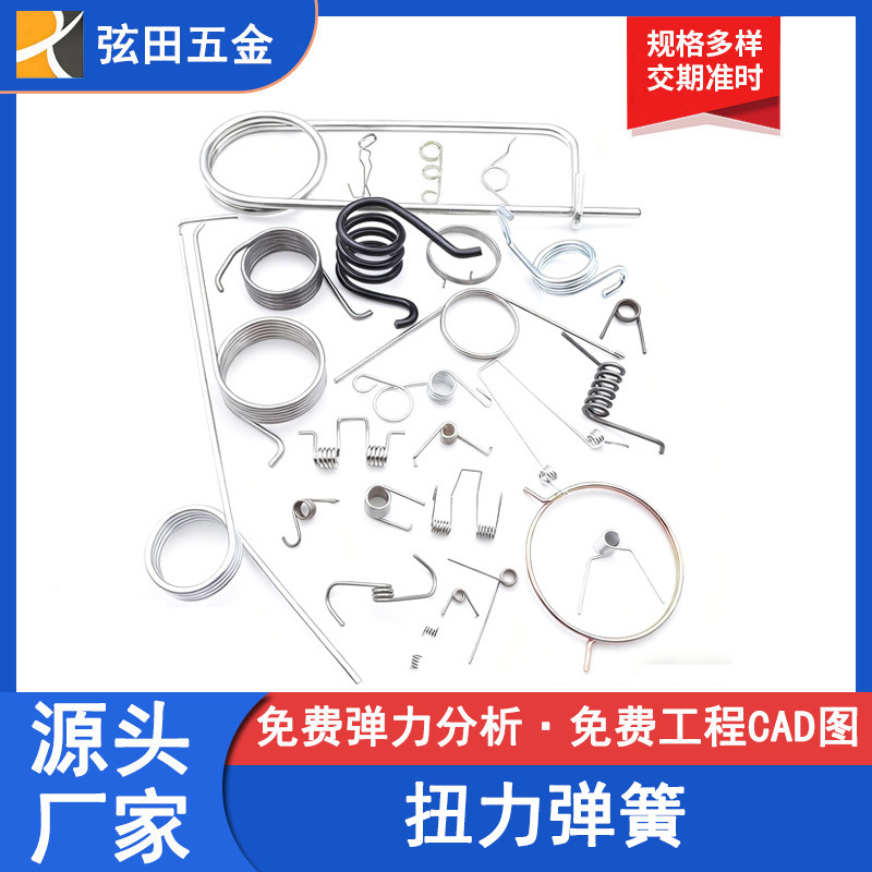 东莞扭簧弹簧扭簧定 做拉簧压簧异型弹簧定 制弹簧震动弹簧不锈钢