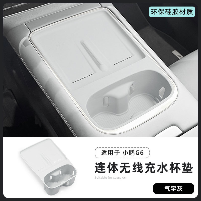 XPeng – For 23-26 Xpeng Anti-slip mat - 25-26-xpeng-g6-integrated-wireless-charging-cup-holder-pad-grey