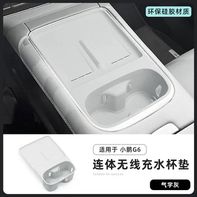 Suitable for 23-26 Models of Anti-slip mat - 25-26-xpeng-g6-one-piece-wireless-charging-water-coaster-air-gray