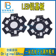 LED铝基板 1w 3w 5w 灯珠通用大功率灯珠散热板 LED大功率铝基板