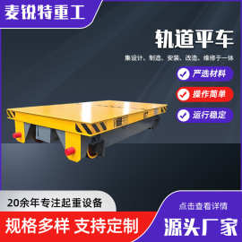 重型电动遥控地平车 有轨 / 无轨大承载车间搬运车厂区货物平板车