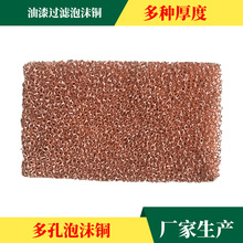 电器散热泡沫铜电池电极科学实验多孔金属金海绵铜30ppi