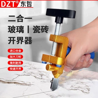 二合一刀 一体式玻璃刀 瓷砖开界器瓷砖玻璃刀玻璃切割器刀头推刀