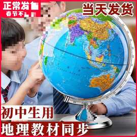 地球仪高正版启蒙立体3d初中生儿童中小学生世界地图大号学生用ar