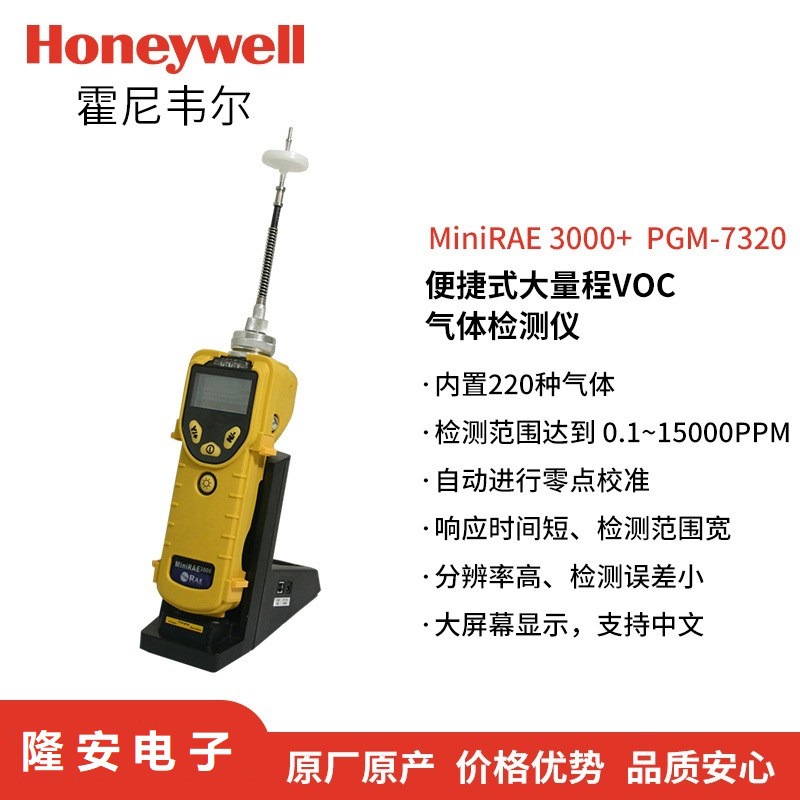 美国华瑞MiniRAE 3000+ VOC检测仪PGM-7320